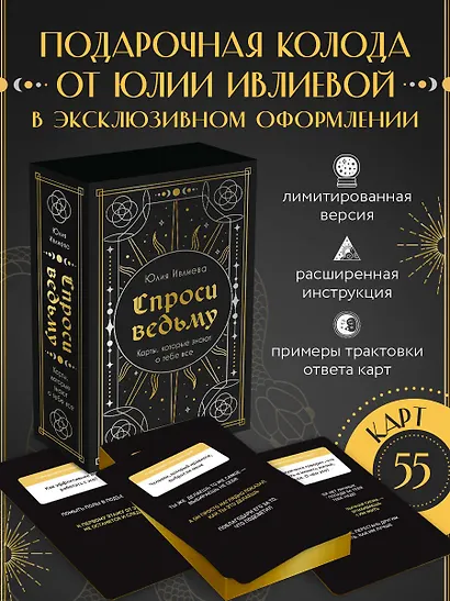 Спроси ведьму. Карты, которые знают о тебе все (подарочная) - фото 4