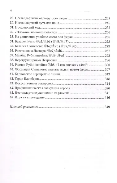 Стратегические приемы - фото 4