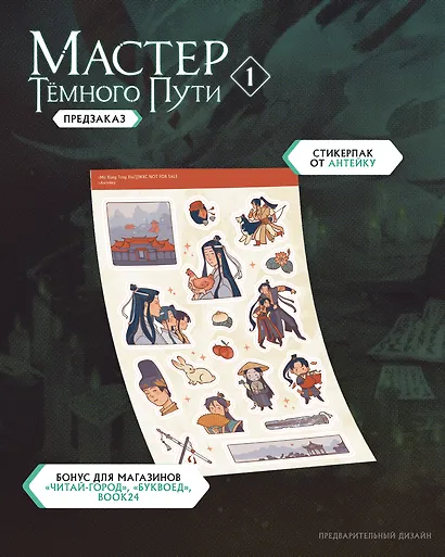Мастер темного пути. Том 1 - фото 3