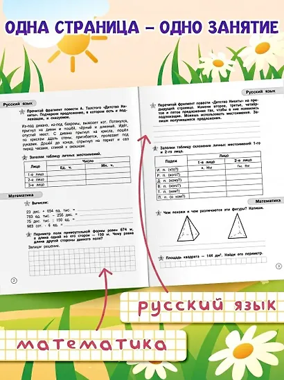 Вспомнить всё! За месяц до школы. Переходим в 5 класс. Математика и русский язык - фото 5
