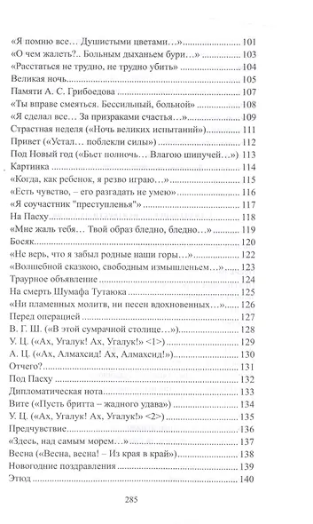 Стихотворения Поэмы (ЮношБибл) Хетагуров (т.25) - фото 4