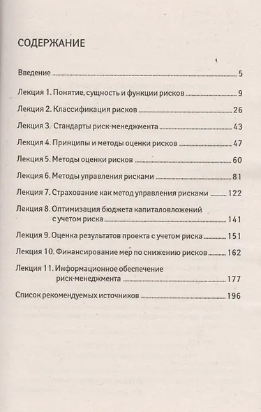 Риск-менеджмент: конспект лекций - фото 2