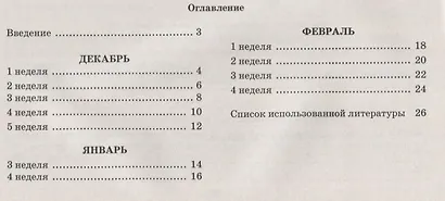 Говорим правильно в 5-6 лет. Тетрадь 2 взаимосвязи работы логопеда и воспитателя в старшей логогруппе - фото 2