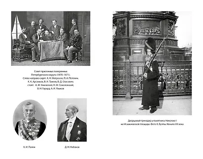 Блистательный и преступный. Хроники петербургских преступлений - фото 7