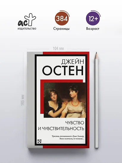 Чувство и чувствительность - фото 5