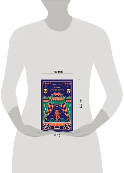 Человек, который смеется - фото 8