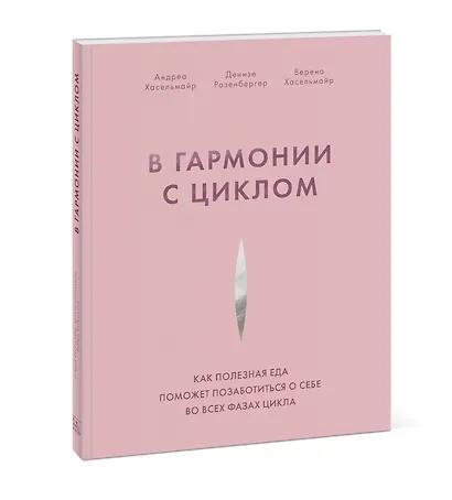 В гармонии с циклом. Как полезная еда поможет позаботиться о себе во всех фазах цикла - фото 3