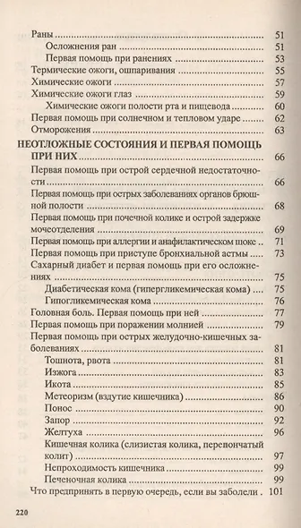 Зона особого внимания Первая помощь (м) Ужегов - фото 3