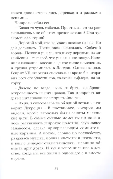 Дочь понтифика - фото 8