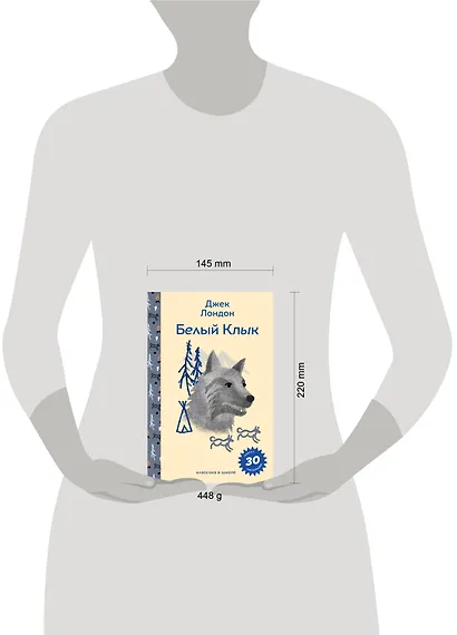 Белый клык - фото 13