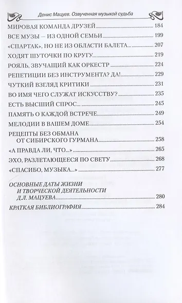 Денис Мацуев. Озвученная музыкой судьба - фото 3
