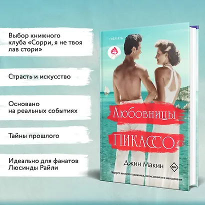 Любовницы Пикассо - фото 6