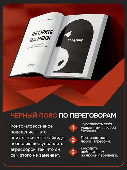 Не орите на меня! 8 способов ухода от психологической агрессии - фото 6