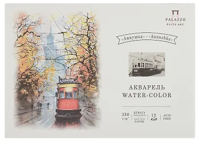 Планшет для акварели А4 12л "Аннушка" 350г/м2 - фото 1
