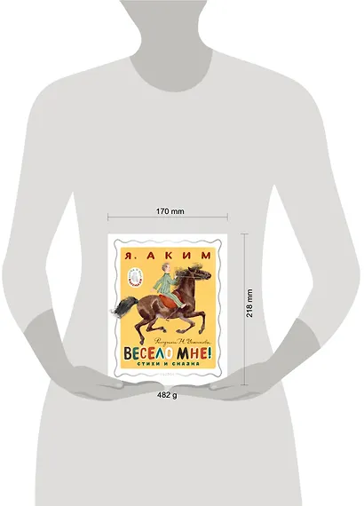 Весело мне! Стихи и сказка. Рисунки Н. Устинова - фото 12