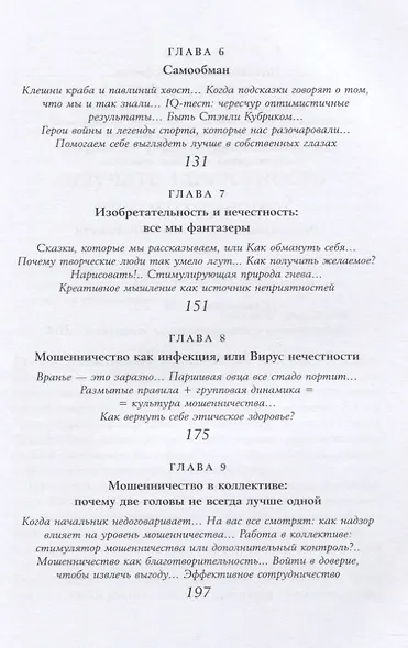 Честно о нечестности: Почему мы лжем всем и особенно себе - фото 4