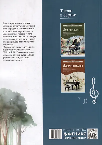 Фортепиано: хрестоматия для учащихся старших классов ДМШ и ДШИ: учебно-методическое пособие - фото 3