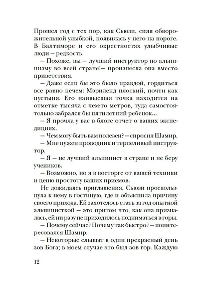 Сильнее страха - фото 11