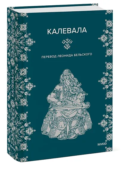 Калевала - фото 2