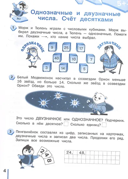 Решаю без ошибок. Математика. 2 класс - фото 4