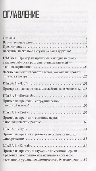 Анализ социального окружения. Как сделать, чтобы ваша церковь принесла максимум пользы городу - фото 2