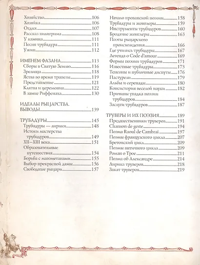 Рыцари. История и традиции - фото 3