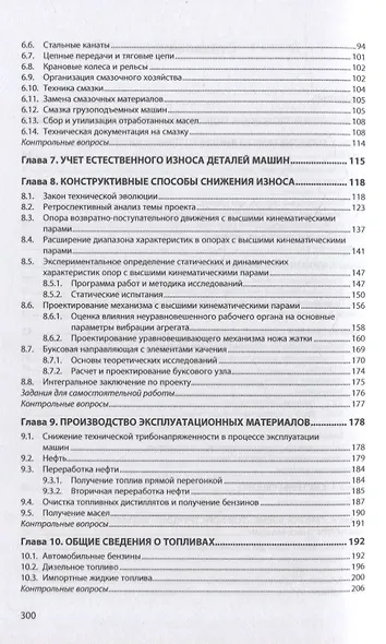 Обеспечение эксплуатационной надежности механических систем: учебное пособие - фото 3