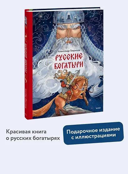 Русские богатыри - фото 4