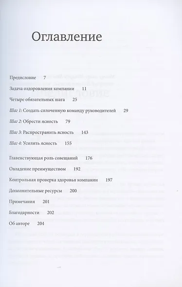 Сердце компании. Почему организационная культура значит больше, чем стратегия или финансы - фото 2
