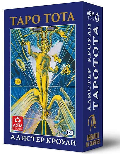 Таро ТОТА Алистера Кроули - фото 2
