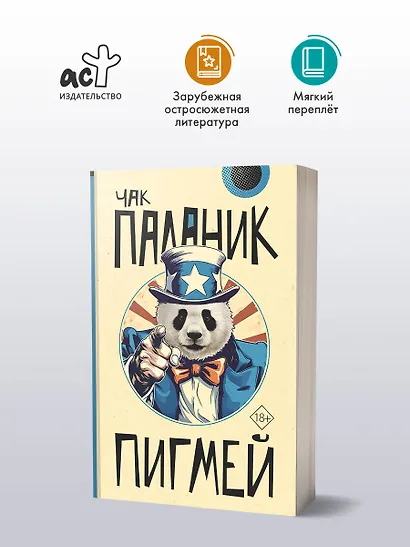 Пигмей - фото 4