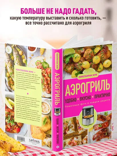 Аэрогриль. Удобно. Вкусно. Практично. Пошаговые фото в каждом рецепте - фото 7