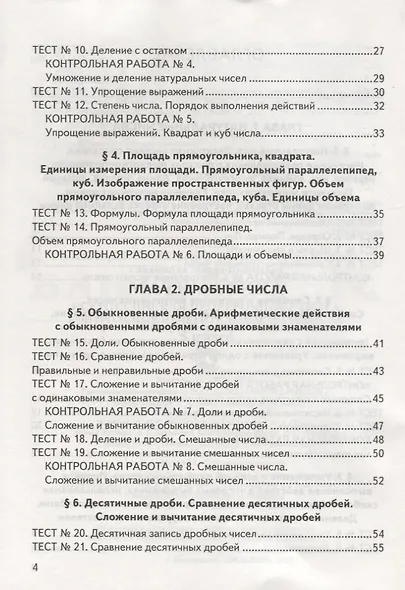 Математика. 5 класс. Всероссийская проверочная работа. Контроль уровня усвоения знаний. Тематические задания. Ответы для проверки - фото 3