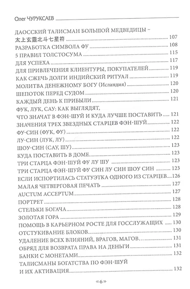 Гримуар Денег. Книга 3 - фото 5