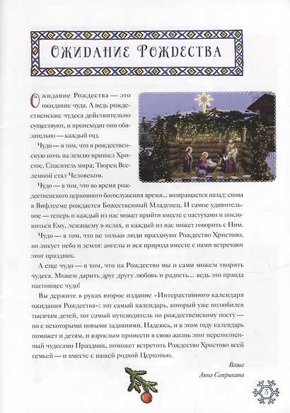 Интерактивный календарь ожидания Рождества для детей и взрослых (+120 стикеров) - фото 4