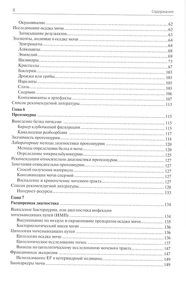 Общий анализ мочи в ветеринарной медицине - фото 5