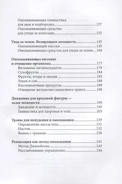 Эффектное омоложение за 30 дней - фото 3