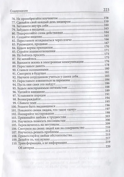 100 способов мотивации - фото 4