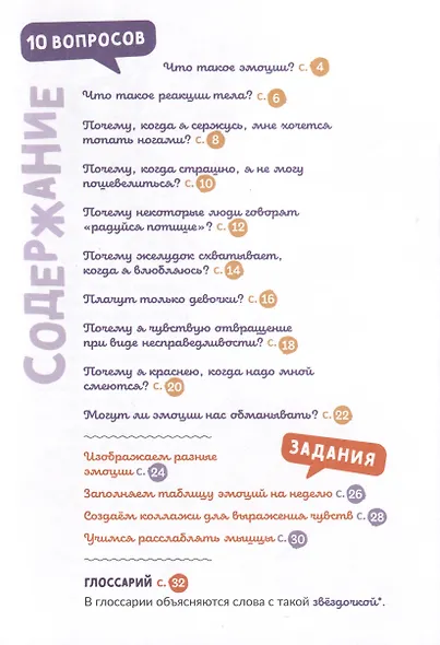 Почему я смеюсь, почему я боюсь - фото 6