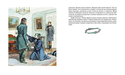 Дубровский. Повести Белкина - фото 9