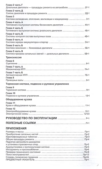 Peugeot 206 1998-2012 гг. выпуска с бензиновыми и дизельными двигателями Ремонт Эксплуатация ТО (м) - фото 3