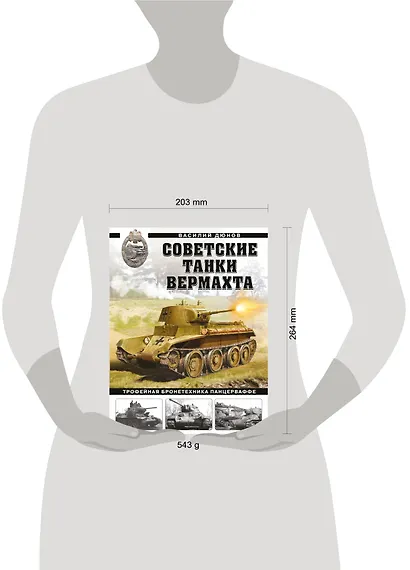 Советские танки Вермахта. Трофейная бронетехника Панцерваффе - фото 4