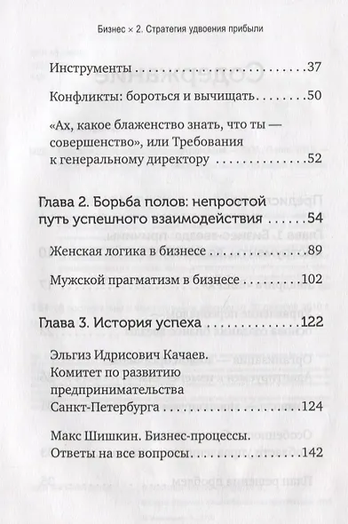 Бизнес х 2. Стратегия удвоения прибыли - фото 3