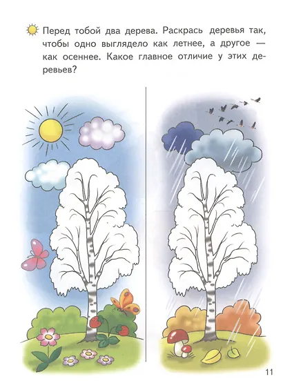 Мир вокруг нас (4-5 лет) - фото 3