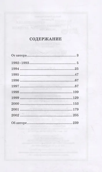 Хроники оперы. Лихие 90-е - фото 2