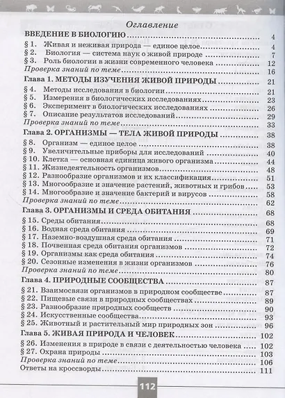 Биология. 5 класс. Рабочая тетрадь c цифровым помощником. Базовый уровень - фото 3