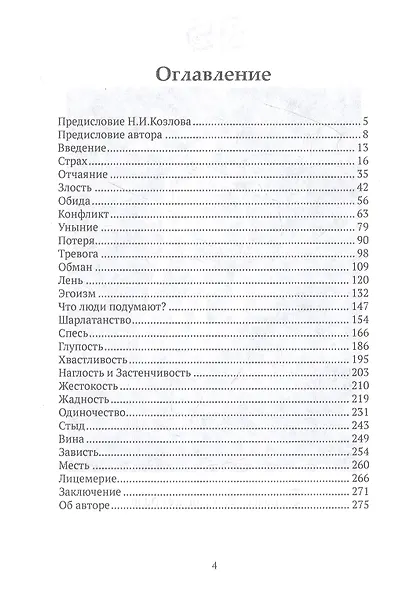 Психология темной стороны силы - фото 2