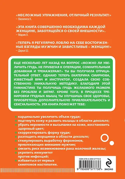 Упражнения для увеличения груди - фото 2