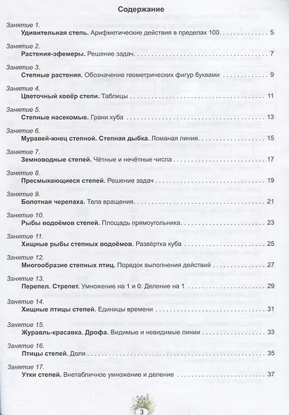Математика с увлечением. 3 класс. Развивающие задания для школьников - фото 2