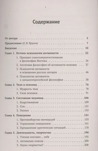 Резервы человеческой психики. Введение в психологию активности - фото 2